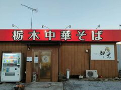 夕方、本日2軒目のラーメン店。

神志へ。