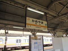 7時前に自宅を出発しました。
青春18きっぷを使って和歌山方向に向かいます。
乗り換えの亀山駅。
初めて来た駅です。