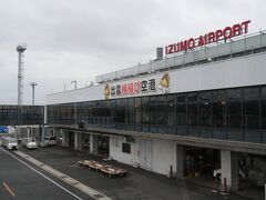 出雲空港の愛称は「出雲縁結び空港」です。