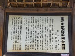 　衆楽園にやって来ました。津山藩の別邸だったところです。