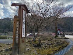 道の駅 がいせん桜新庄宿