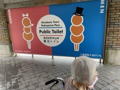 中山峠に到着。
トイレ休憩。