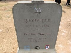 プレ･ループ寺院