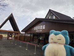 小岩井農場まきば園