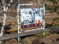   足尾駅に到着です。神戸駅から2名の乗車がありましたが、通洞駅で下車してしまったので、車内には２名残っているのみです。