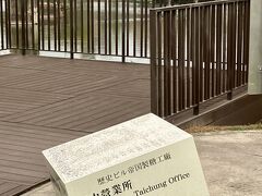 駅から徒歩10分強の、「帝國製糖廠」を見学しに行きます。
日本統治時代には、製糖工場だった場所だそうです。


一帯が、湧泉公園として整備され、良い雰囲気です。
池越しに古い建物が見えてきます。