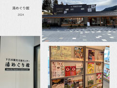 下呂市観光交流センター湯めぐり館