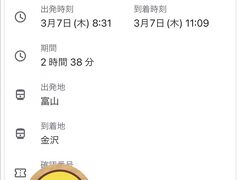 3月7日(木)
富山発 8:31
京都着 11:09

乗車時間(乗換え含め)
2時間38分

帰りの事も考えて、自宅からは往復タクシーで
(どうせ帰り飲むからね、笑笑)

