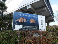 竹島資料室