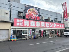 来てみたかった”青森魚菜センター！！
”元祖のっけ丼＼(^o^)／
