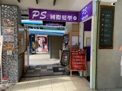 PS23国際髪型店