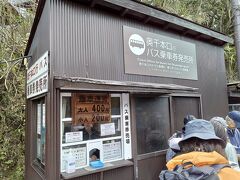 中千本で奥千本行のマイクロバスに乗換。ここからは大型バスが走れない山道なので、25人位しか乗れないマイクロバスになり、３台で運営しているので、60分まちと言われるが、45分位で乗れ、15分乗車して奥千本に到着したのは並び始めて1時間後。
バス待ち時間におにぎりを食べておく。