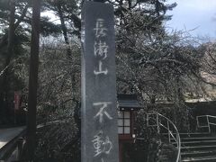 長瀞山 不動寺も参拝してまいりました。