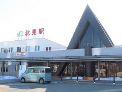 北見駅