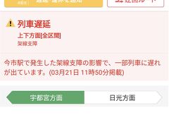  強風のため架線に何かが引っ掛かったようで到着電車が遅れています。10～20分程度到着が遅れる見込みとのことです。