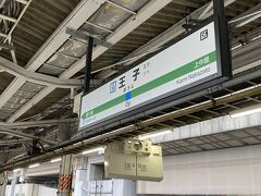 京浜東北線に乗って王子駅に来ました。