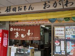 静岡おでん おがわ