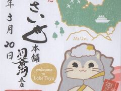 第78回全国銘菓店での御菓印
