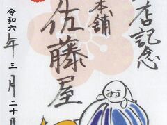 （乃し梅本舗 佐藤屋） 山形県山形市
商品：乃し梅･まゆはき
銘菓乃し梅を中心に、佐藤屋らしく梅の判をあしらっています。八代目の手描きの勢いそのままのデザインです。