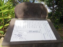 首里城公園を出て玉陵へ。
