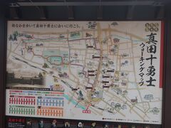 その真田幸村の家臣真田十勇士
霧隠才蔵､望月六郎､根津甚八､三好伊三入道､筧十蔵､猿飛佐助､三好清海入道､由利鎌之助､海野六郎､穴山小助の10人
街中にはこの十勇士のモニュメントがあちこちに建っています