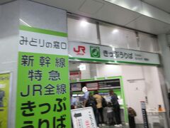 博多駅下車。チケット購入は行列。並ぶしかないので並んで券売機で購入。係りの方はいらっしゃるが海外からの方も多く、私にもわかりにくく時間を要す。更に…、チケット購入を誤り、手数料を支払い一部払い戻しすることになってしましました。