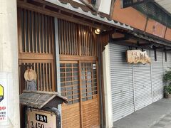 そこ?に今日の宿、鯛屋旅館に到着です♪