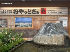 定刻より遅れて鹿児島空港到着です
レンタカー予約してるので
ちょっと急ぎます