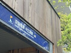 京阪中之島駅にやってきました。曇りの予報だったけどいい天気。