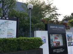 清瀬市郷土博物館