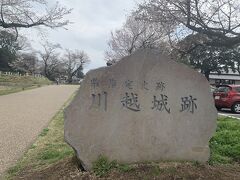 歩いて川越城跡に来ました。