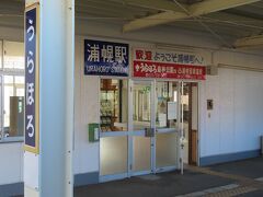 浦幌駅
