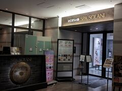 かじまちの湯 SPA SOLANI