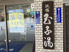 高湯温泉へ。高湯温泉て、すごい山の中。途中にほとんど建物がありません。いやいや、ビックリ！