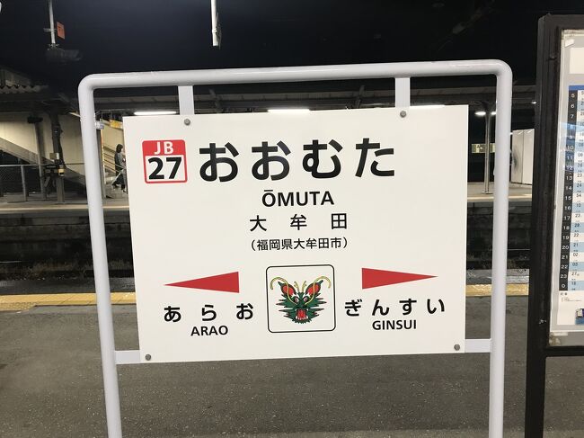 駅名看板　小倉　大牟田 ファイル:大牟田駅看板.JPG - Wikipedia