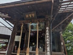 飯盛山から下り、宇賀神堂まで来ました。
