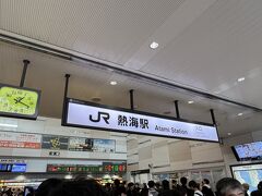 熱海駅の前を通ると凄い人だかり。
どんどん降りて来ます。