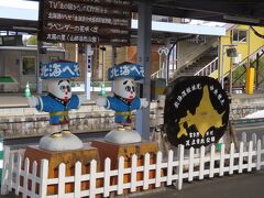 14:56「富良野駅」到着。急いで急いで。たた５分しかありません。