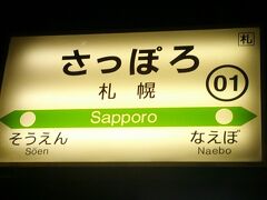 で、道都の代表駅にとうちゃこ。