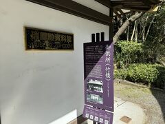 瑞鳳殿資料館。
この旅行記では涅槃門から紹介しましたが、資料館の映像を見ておくと瑞鳳殿の見どころが良く分かりますので、見学を始める前にまずこちらへ行きましょう。