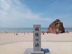 稲佐の浜