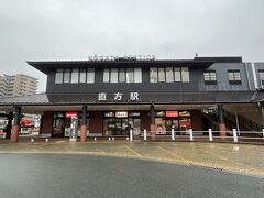 直方駅。