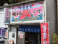 かくまつ岩松商店