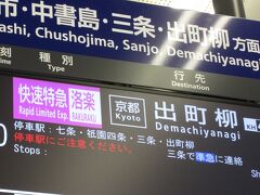 ４月６日(土)

京阪・京橋駅から
快速特急「洛楽」に乗車
　