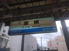 彦根市に到着!3年ぶりに訪問。