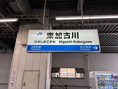 東加古川駅から出発です。
