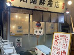 川端鮮魚店 本店