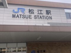 ［松江駅］

なんか、パッとしないな～。。

（「パッとしない」のは自分の問題だけどさぁ）