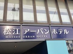 松江アーバンホテルキュービックルーム