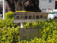 言問通りを上野方面へ歩いていたら、徳川慶喜の墓の入り口が。

ちょっと気になったが、スルー。